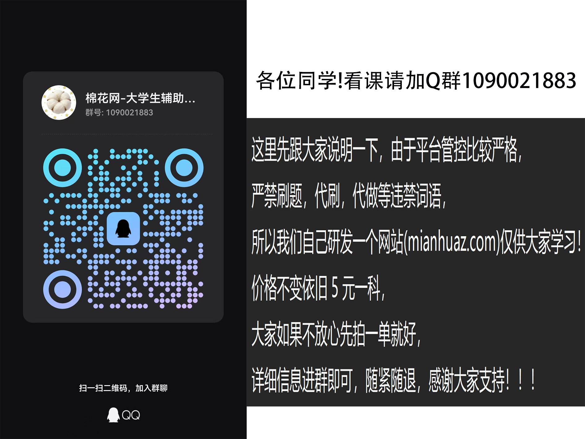 各位同学有任何问题，加群联系群主！